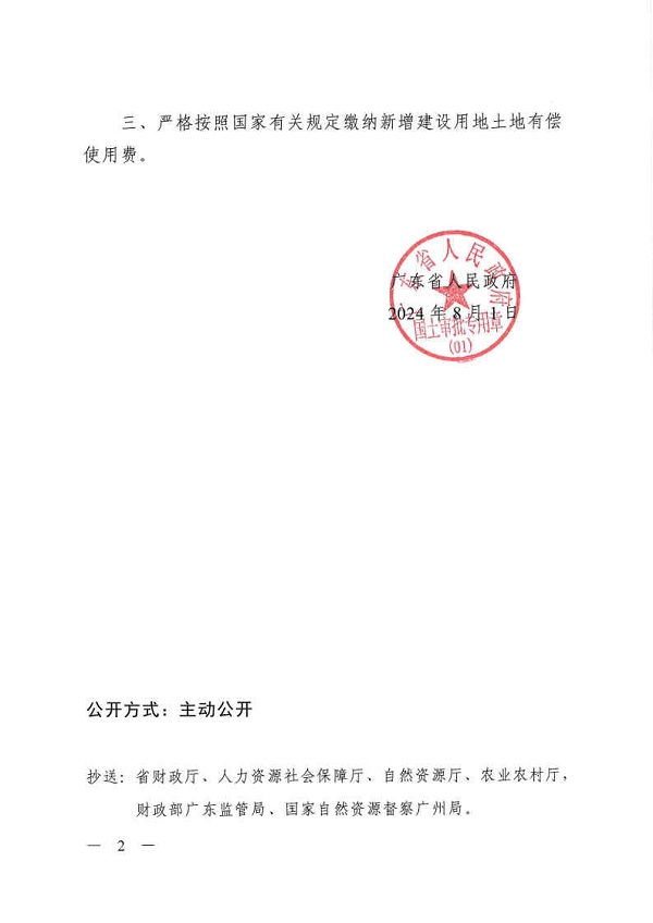 廣東省人民政府關(guān)于華潤清遠佛岡泉涌風電場項目建設(shè)用地的批復(fù)_Page2.jpg