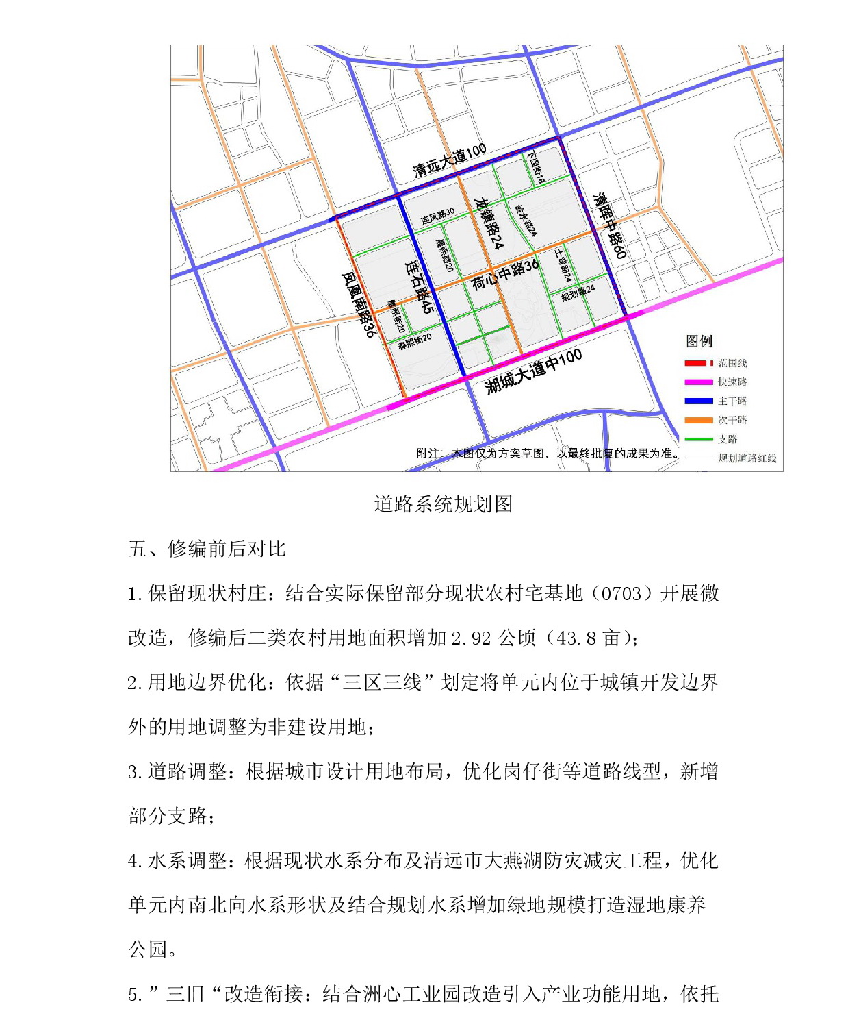 《清遠中心城區(qū)重點片區(qū)城市設計及控制性詳細規(guī)劃（連心單元控規(guī)修編）》草案公示-005.jpg