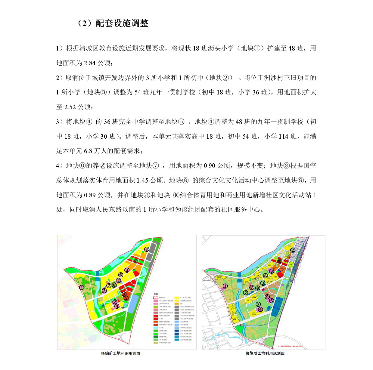 《清遠(yuǎn)中心城區(qū)重點(diǎn)片區(qū)城市設(shè)計(jì)及控制性詳細(xì)規(guī)劃（高鐵站單元控規(guī)修編）》草案公示-008.jpg