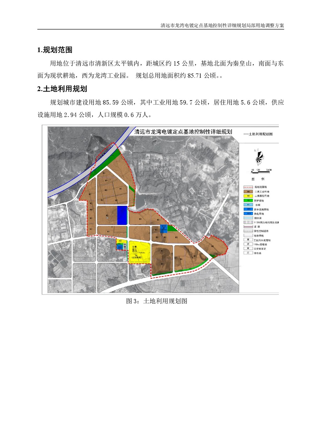 清遠(yuǎn)市龍灣電鍍定點(diǎn)基地控制性詳細(xì)規(guī)劃局部用地調(diào)整方案—公告-002.jpg