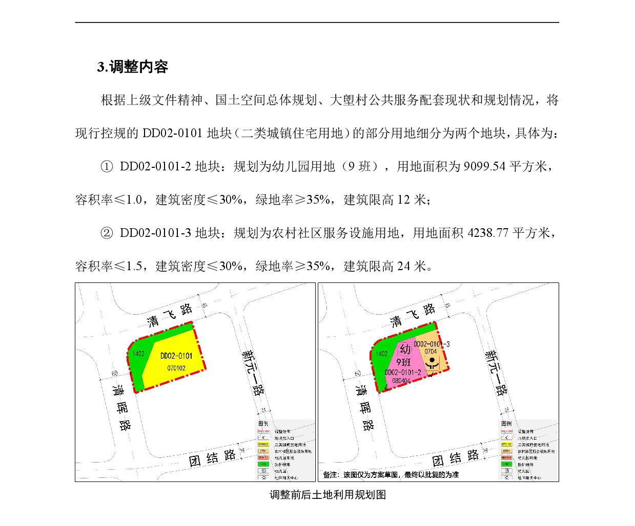 網(wǎng)頁公示《清遠市中心城區(qū)北部片區(qū)大塱東單元02街坊控制性詳細規(guī)劃局部調(diào)整》草案公示20240914-005.jpg