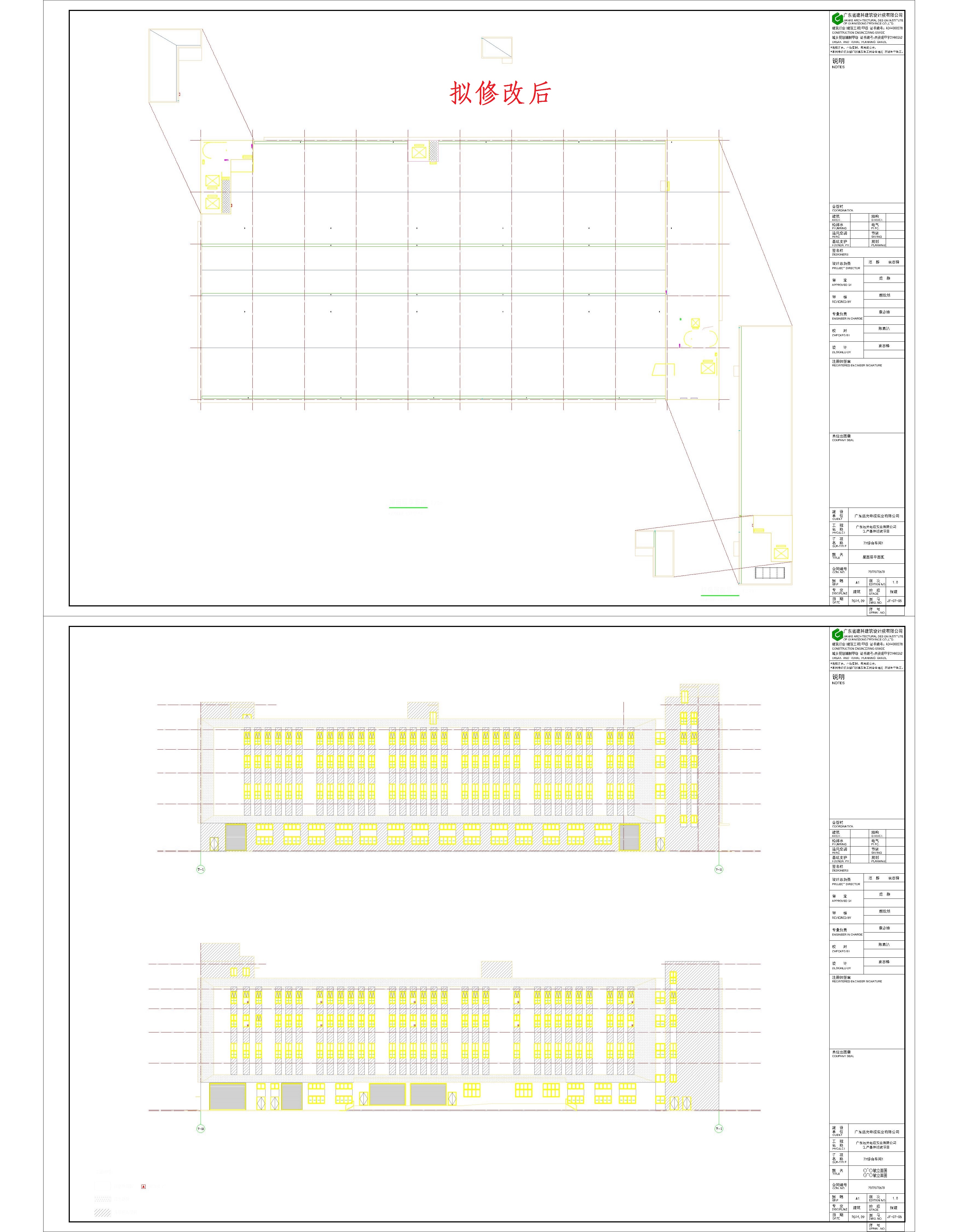 7綜合車間1屋面層、立面（修改后）.jpg