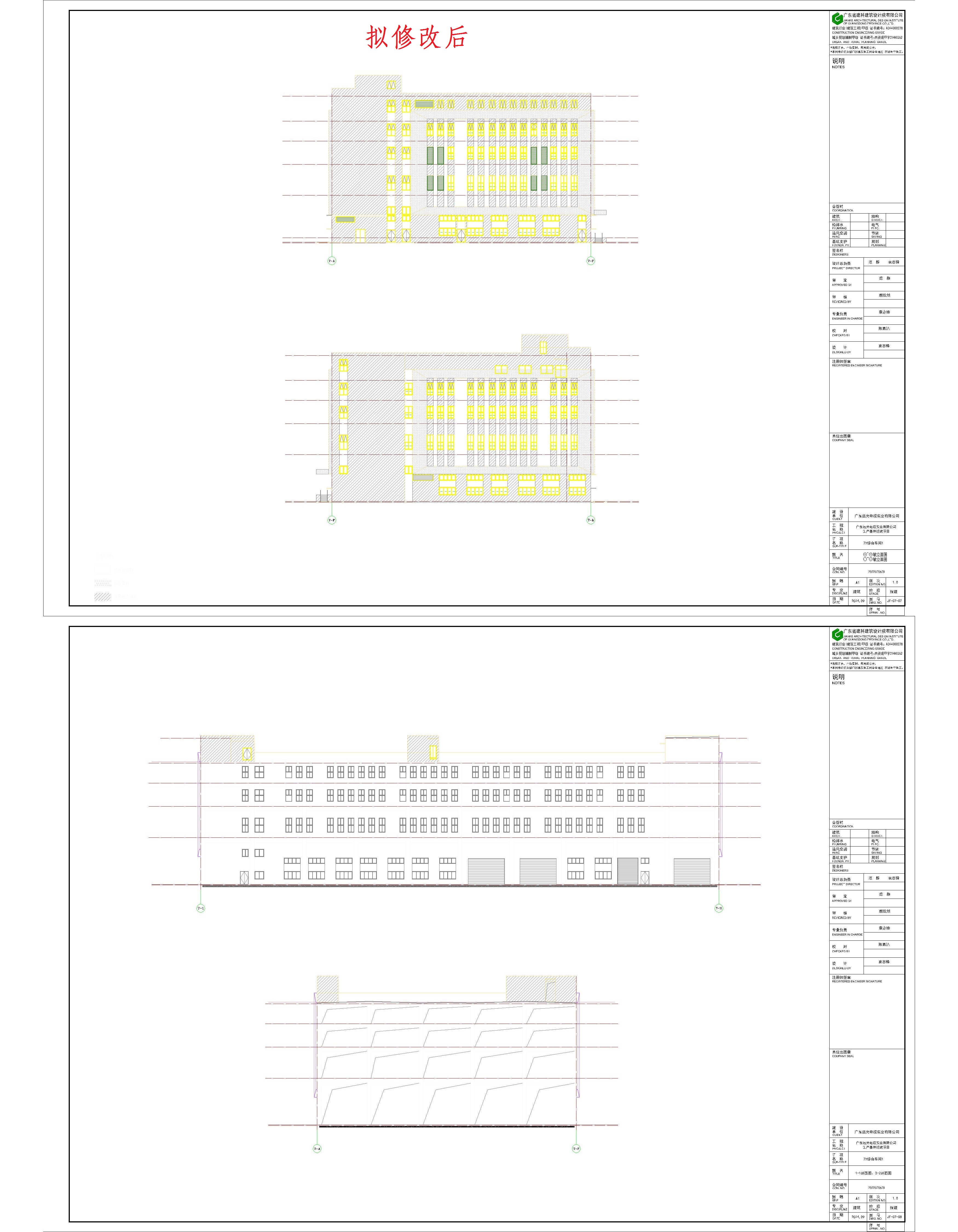 7綜合車間1立面、剖面（修改后）.jpg