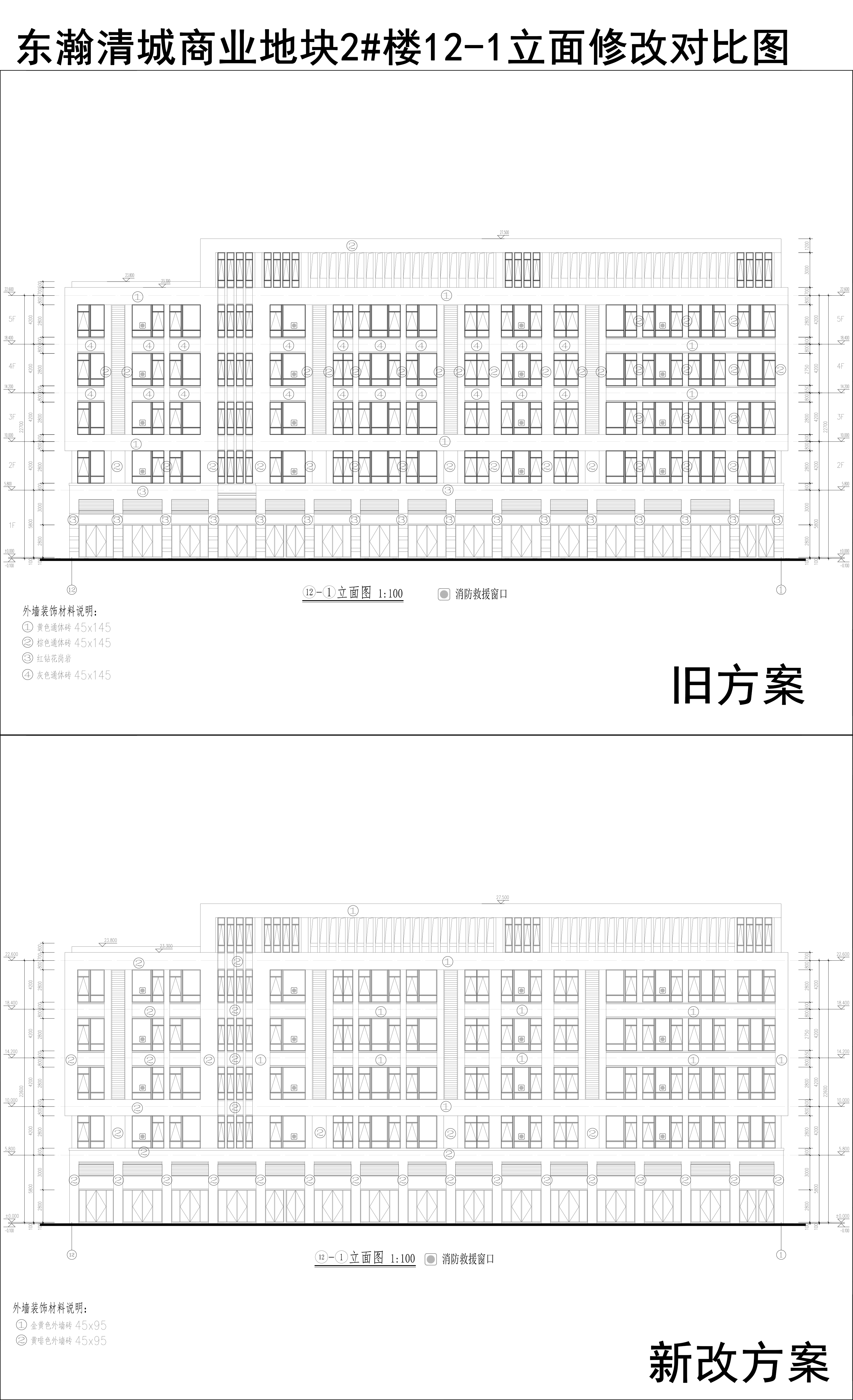 004-東瀚清城商業(yè)地塊2樓12-1立面修改對(duì)比圖.jpg