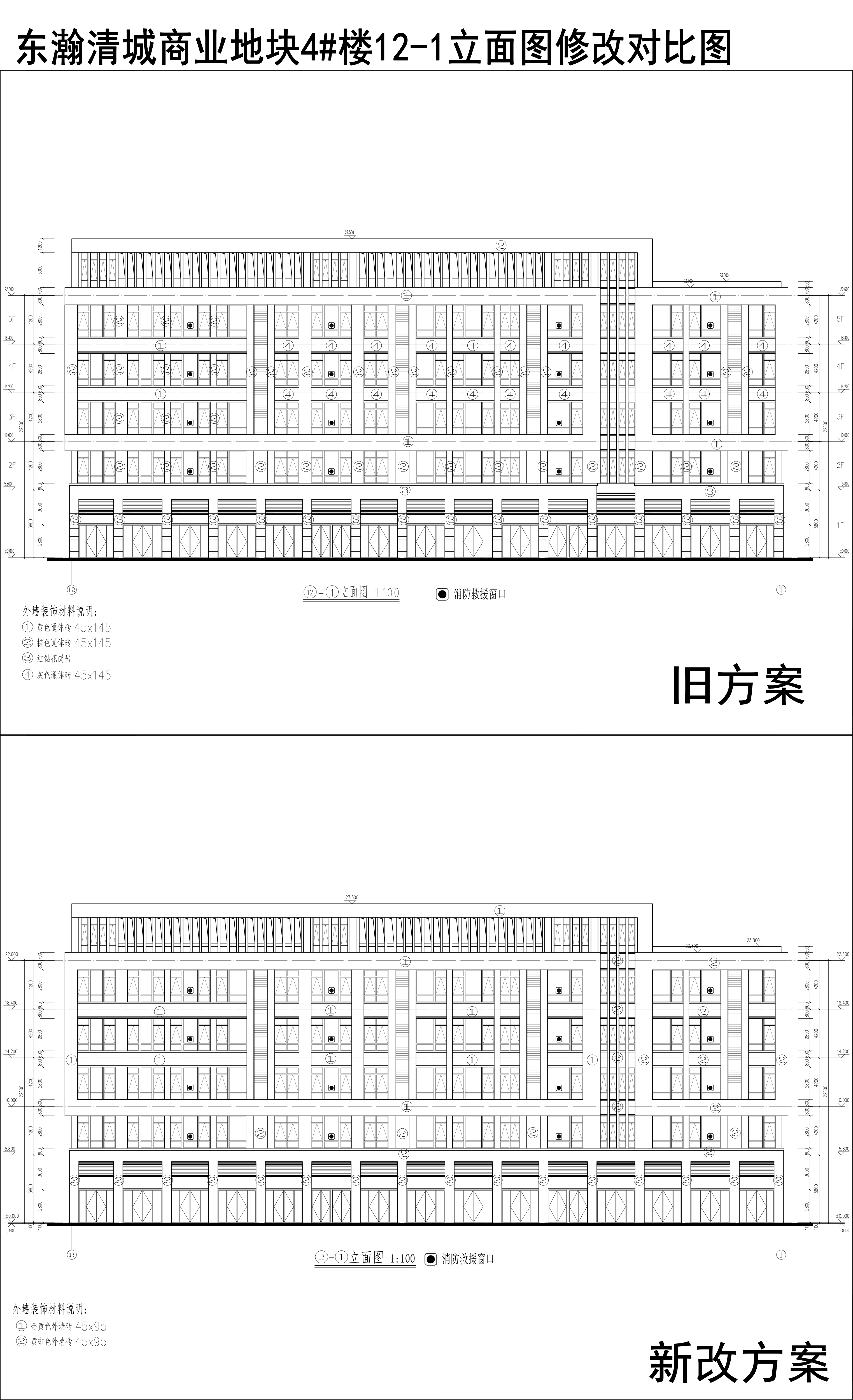 004-東瀚清城商業(yè)地塊4樓12-1立面圖修改對(duì)比圖.jpg