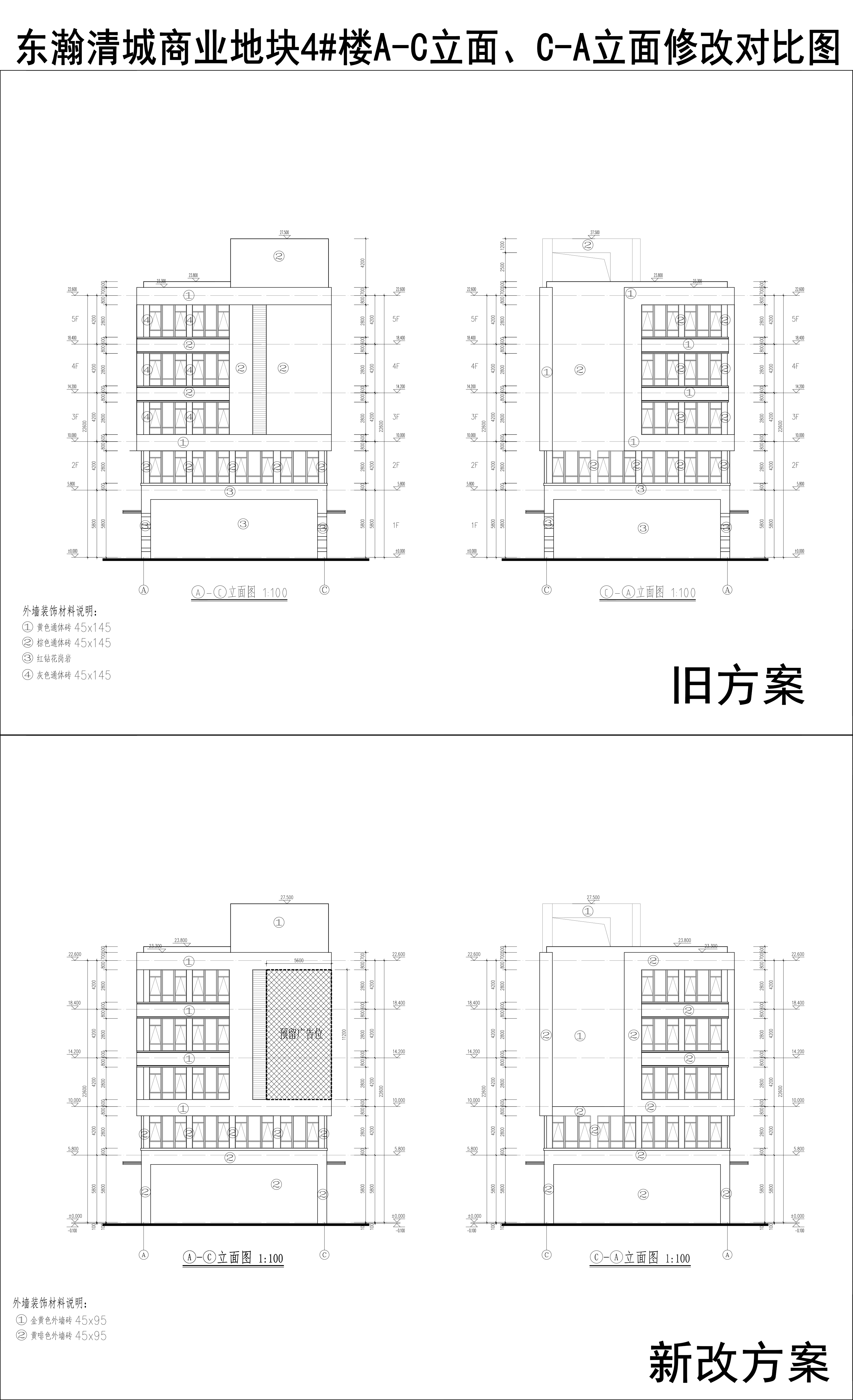 005-東瀚清城商業(yè)地塊4樓A-C立面、C-A立面修改對(duì)比圖.jpg