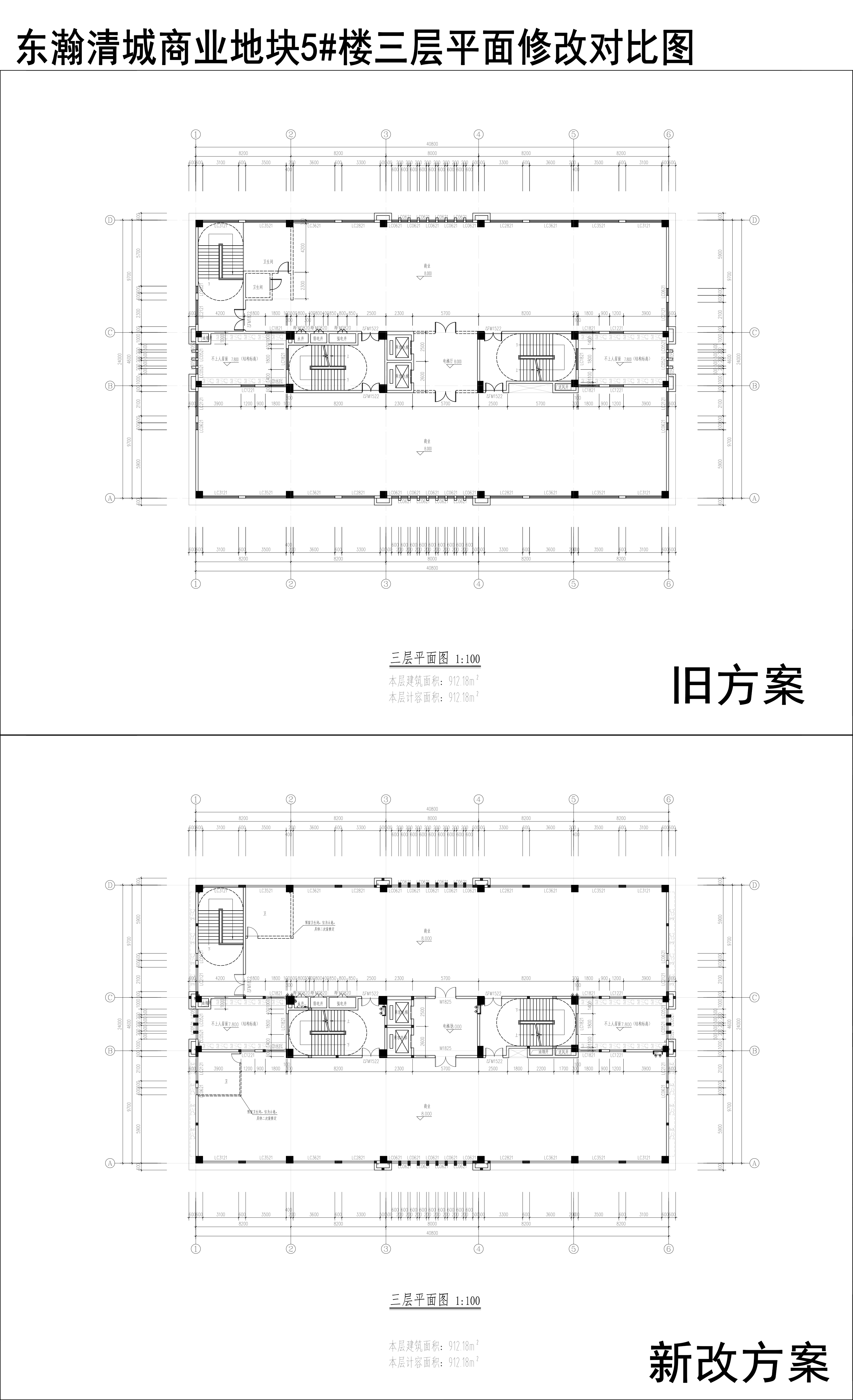 003-東瀚清城商業(yè)地塊5樓三層平面修改對(duì)比圖.jpg