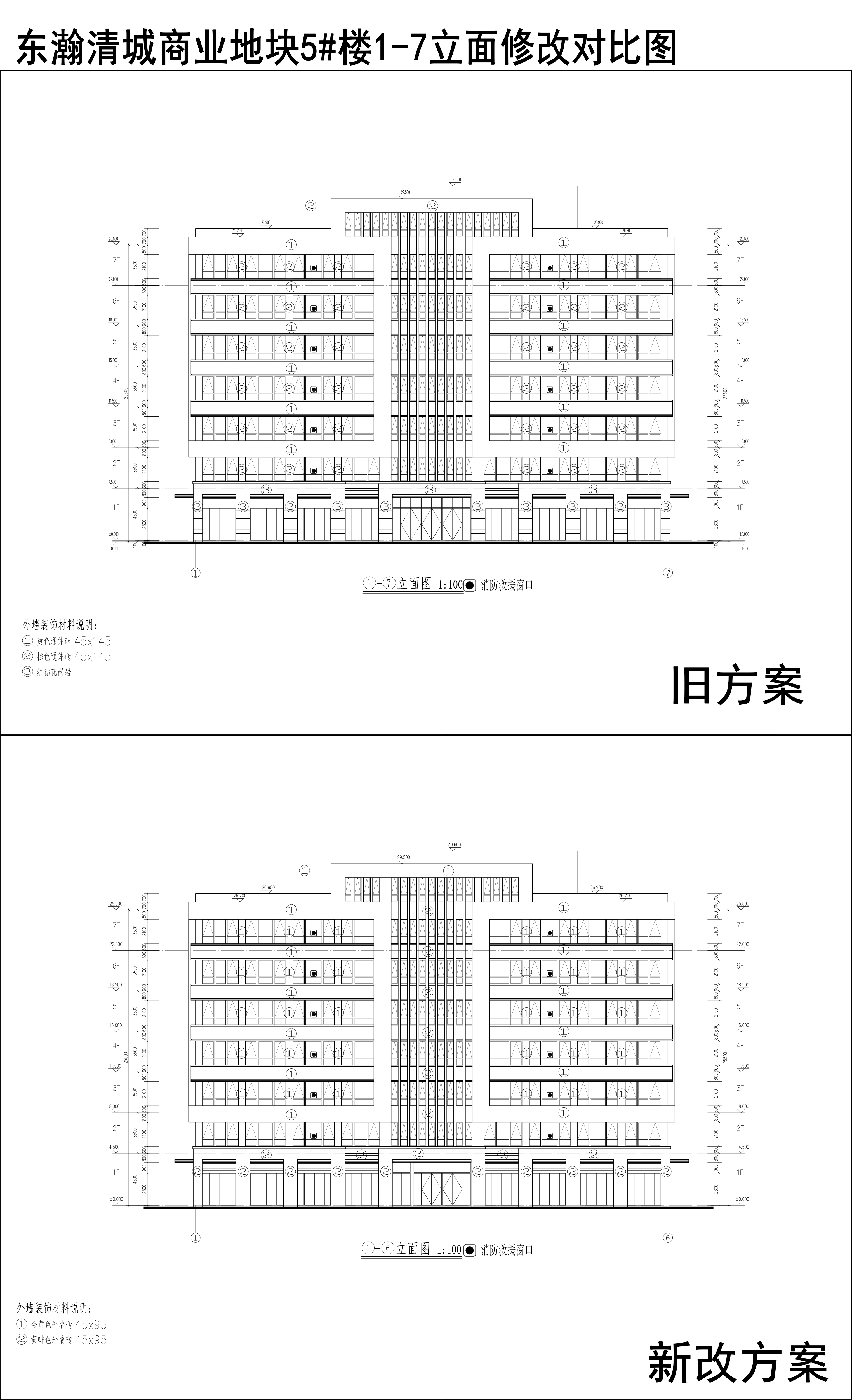 006-東瀚清城商業(yè)地塊5樓1-7立面修改對(duì)比圖.jpg