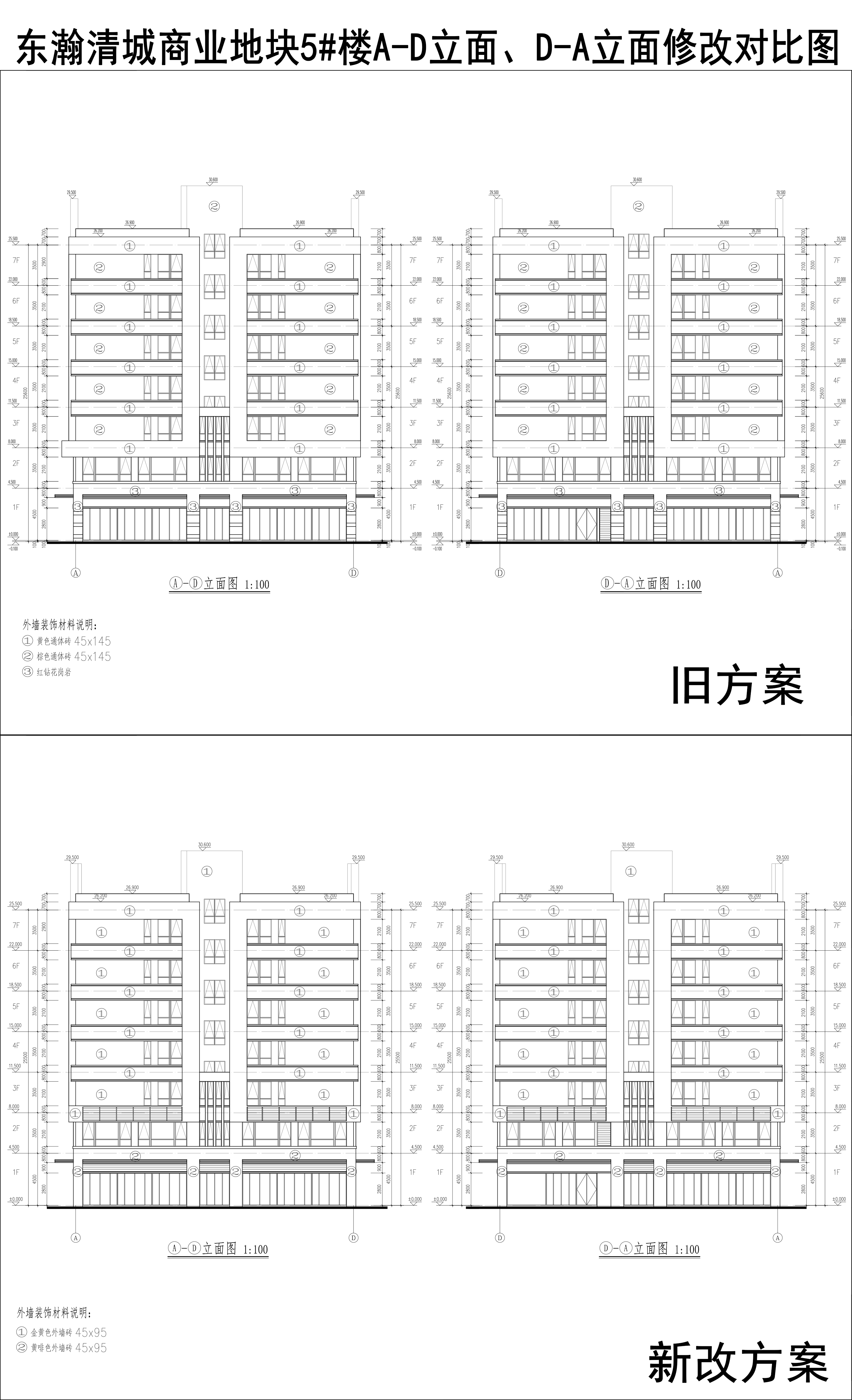 008-東瀚清城商業(yè)地塊5樓A-D立面、D-A立面修改對(duì)比圖.jpg