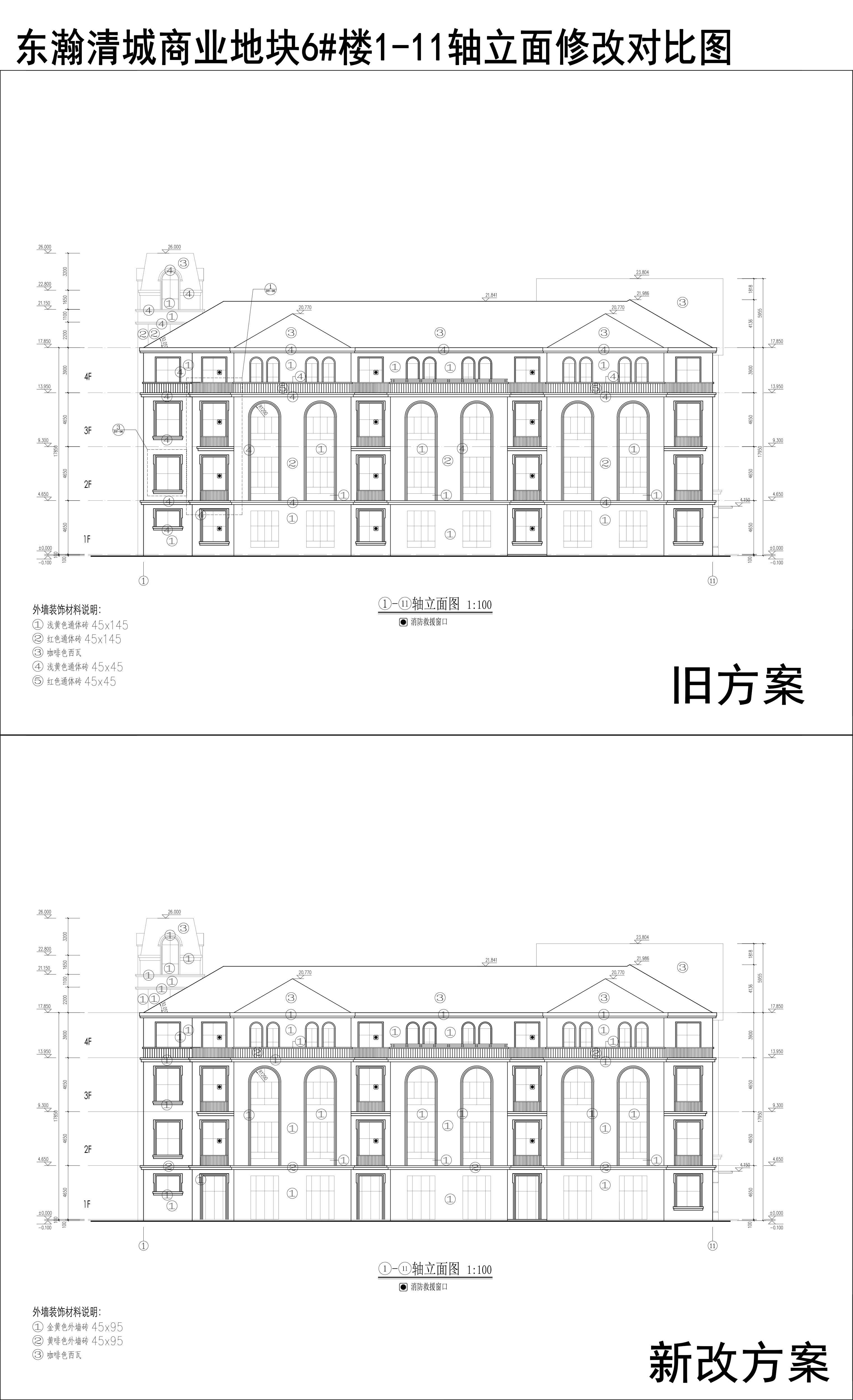 005-東瀚清城商業(yè)地塊6樓1-11軸立面修改對(duì)比圖.jpg