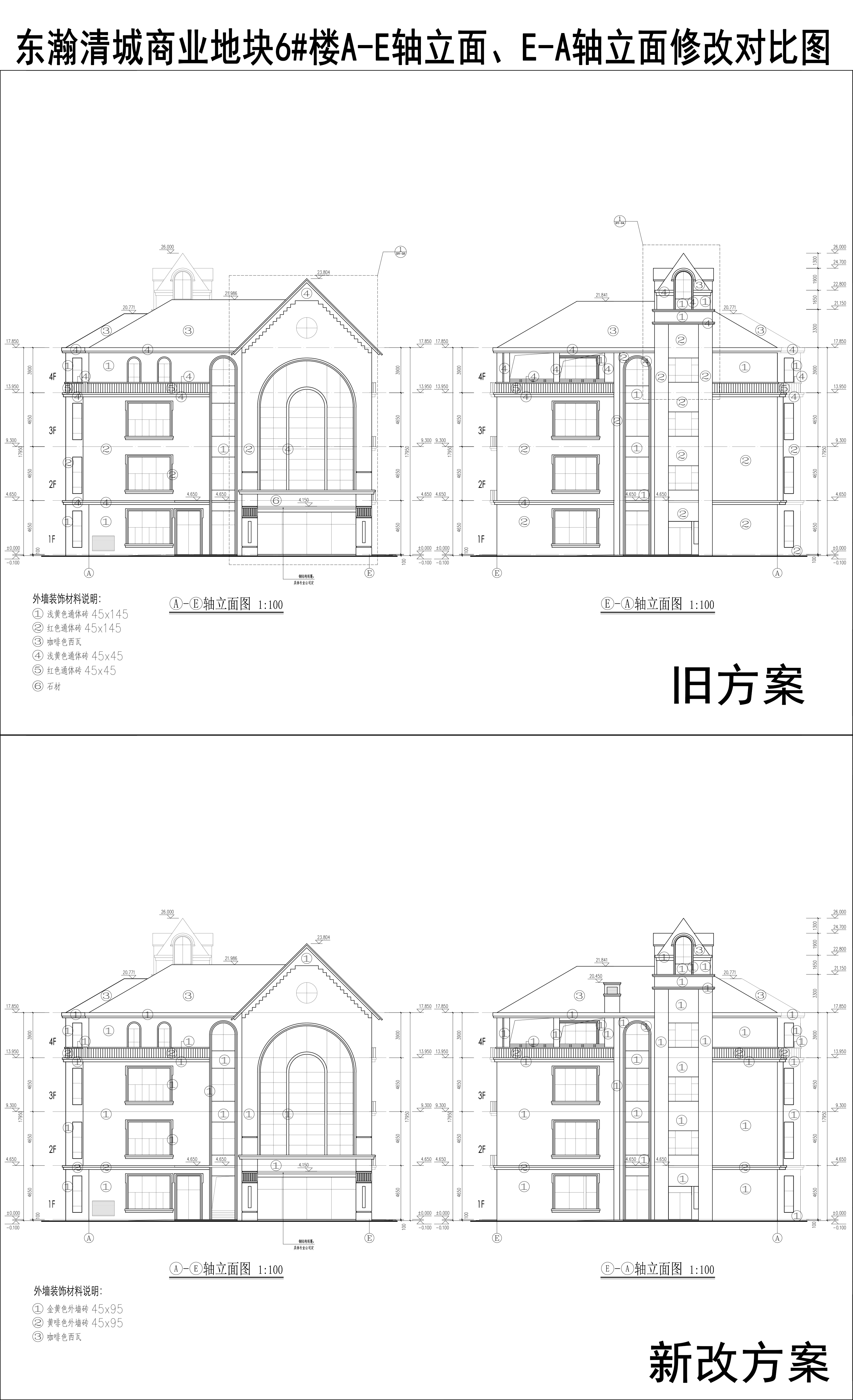 007-東瀚清城商業(yè)地塊6樓A-E軸立面、E-A軸立面修改對(duì)比圖.jpg