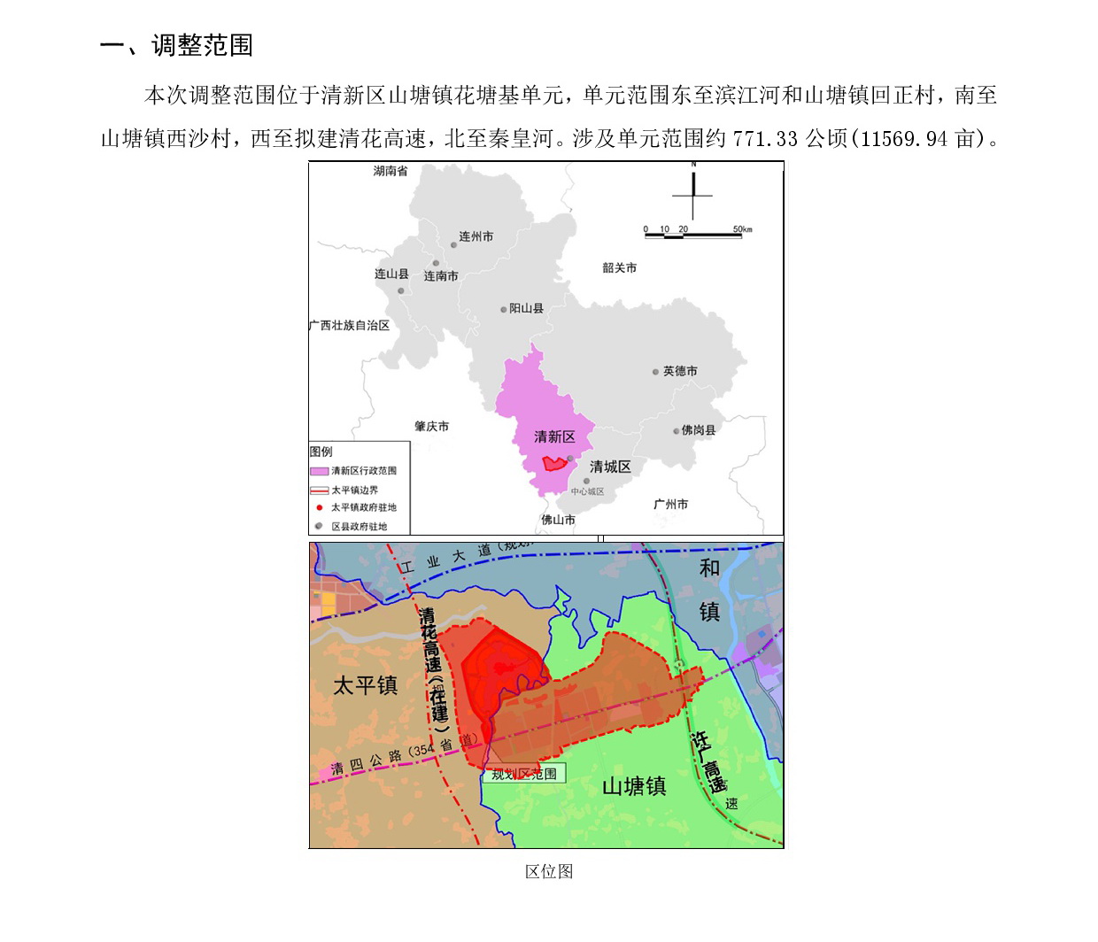 《清遠(yuǎn)市清新區(qū)花塘基單元HTJ01、HTJ02街坊控制性詳細(xì)規(guī)劃局部調(diào)整》草案公示20241225-002.jpg