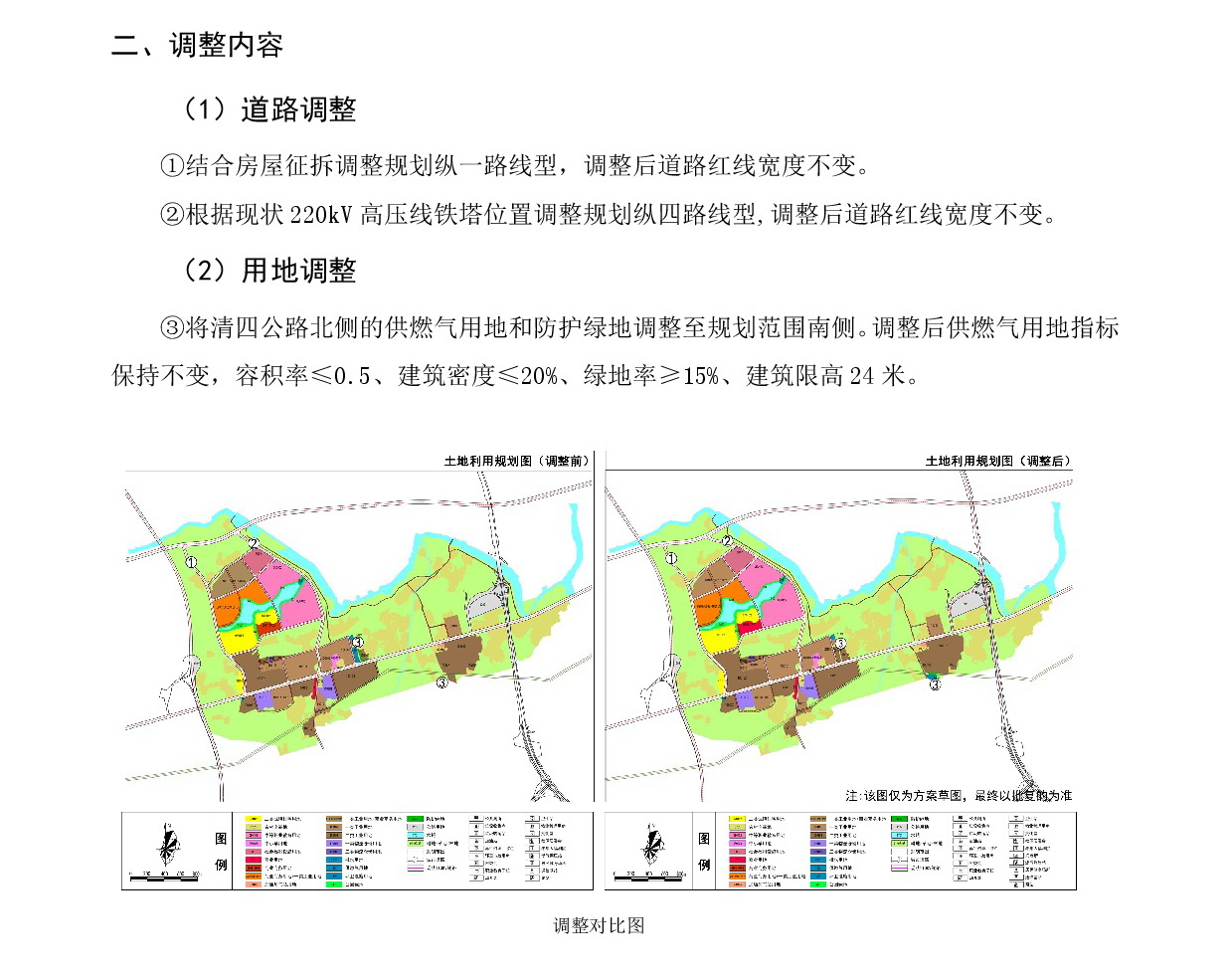 《清遠(yuǎn)市清新區(qū)花塘基單元HTJ01、HTJ02街坊控制性詳細(xì)規(guī)劃局部調(diào)整》草案公示20241225-003.jpg