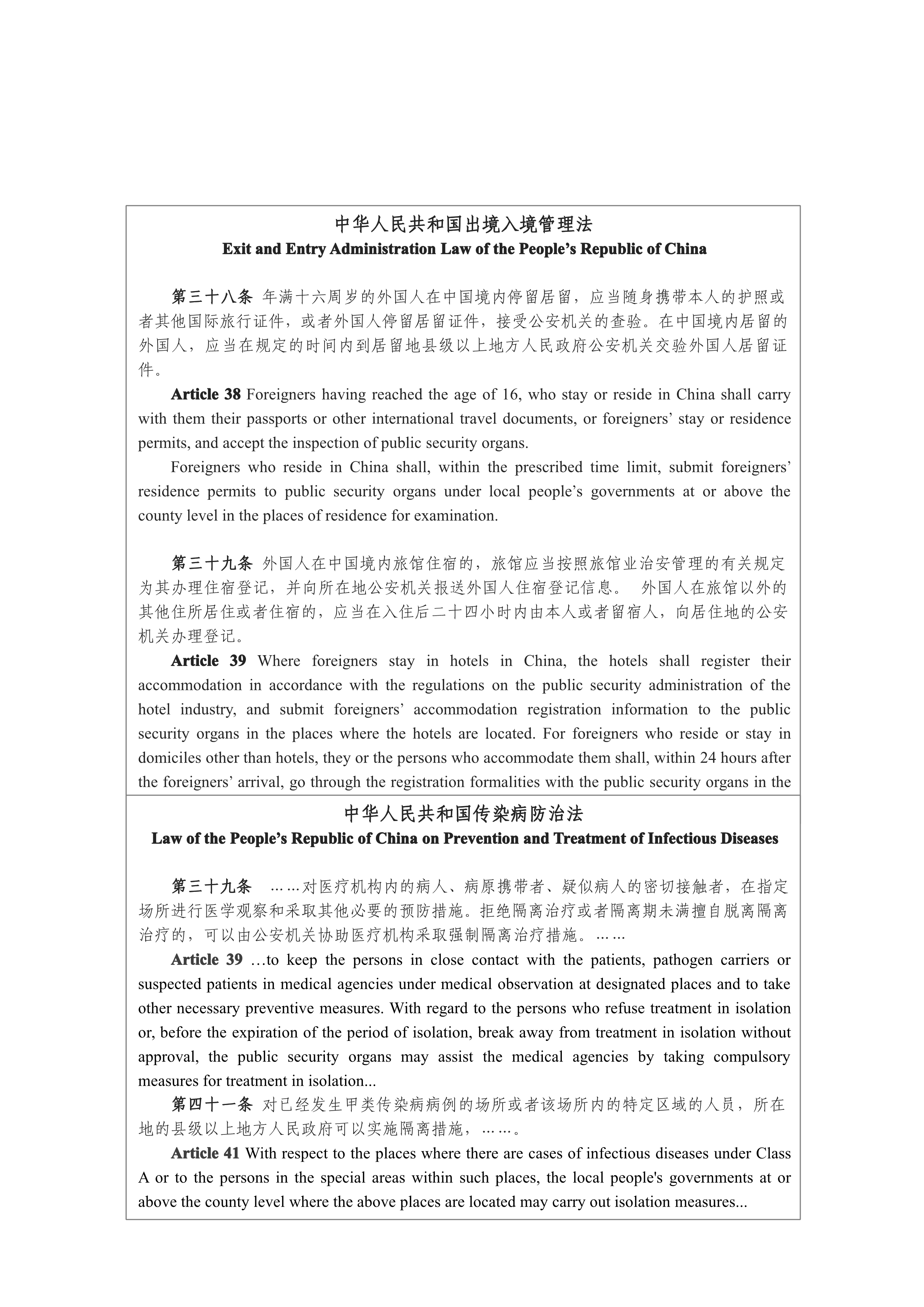 省普法辦在華外國人疫情期間要遵守這些法律普法宣傳片英文版中英對照文本_4.jpg