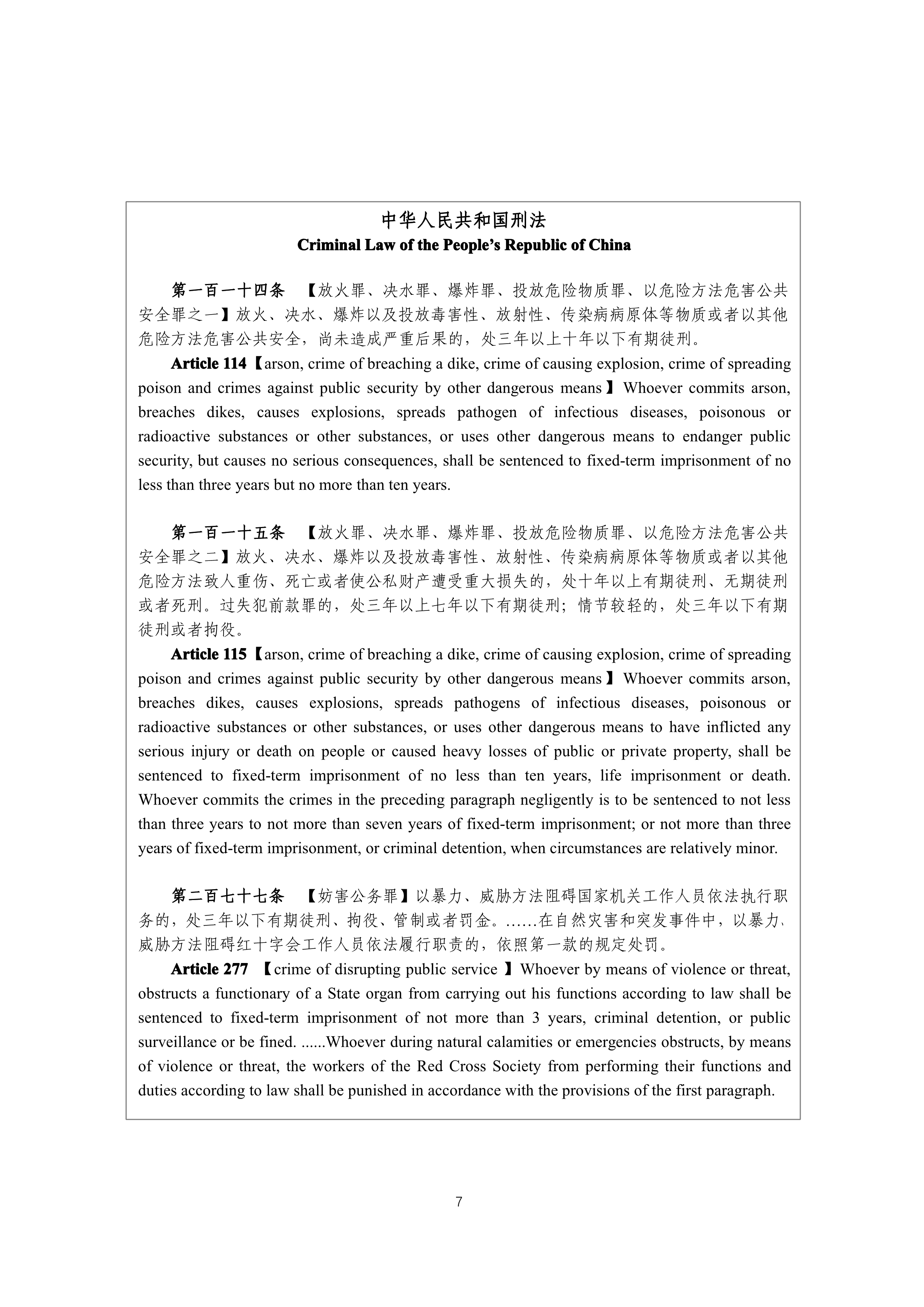 省普法辦在華外國人疫情期間要遵守這些法律普法宣傳片英文版中英對照文本1_2.jpg